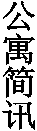再次強(qiáng)調(diào)