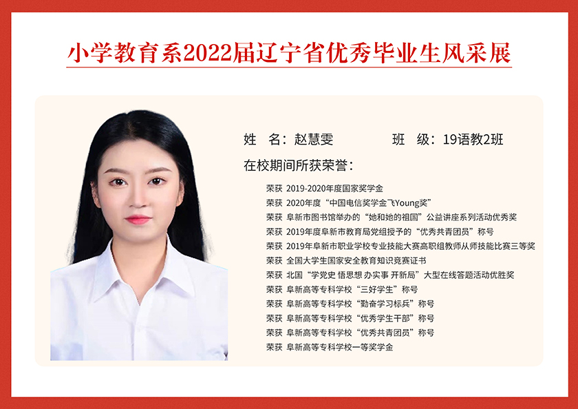 19語(yǔ)教2班趙慧雯.jpg