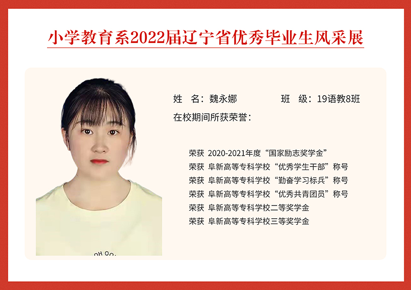 19語(yǔ)教8班魏永娜.jpg